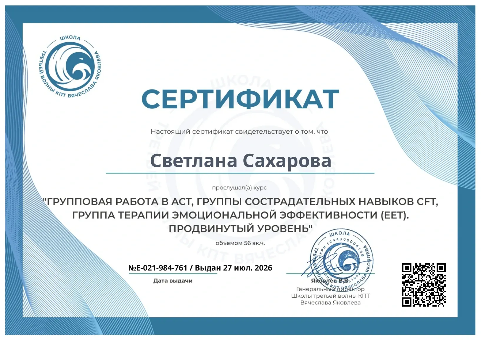 ACT, CFT и EET — продвинутый уровень