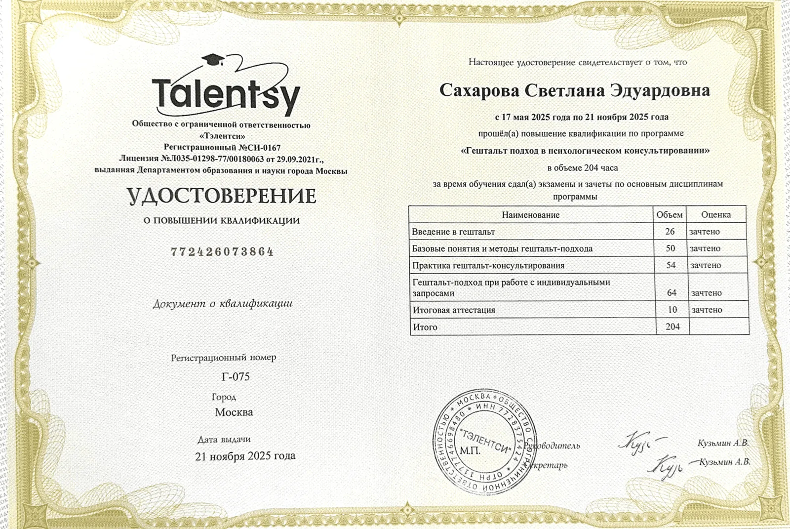 Гештальт-терапия